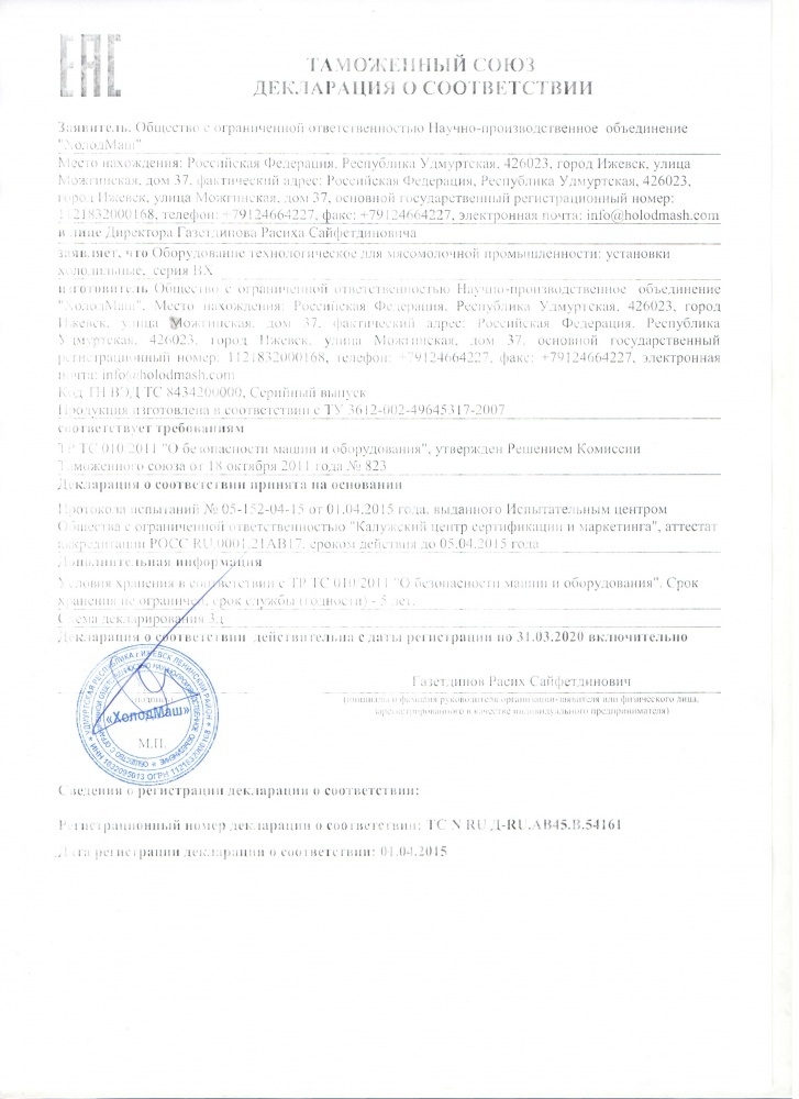 Сертификат НПО ХолодМаш